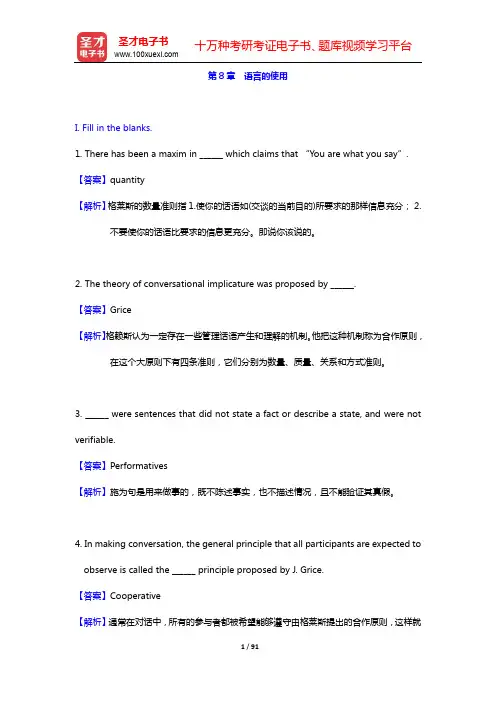 胡壮麟《语言学教程》配套题库(第4版)【章节题库】第8~12章【圣才出品】