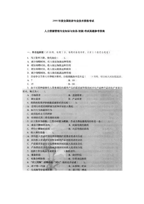2008年度全国经济专业技术资格考试