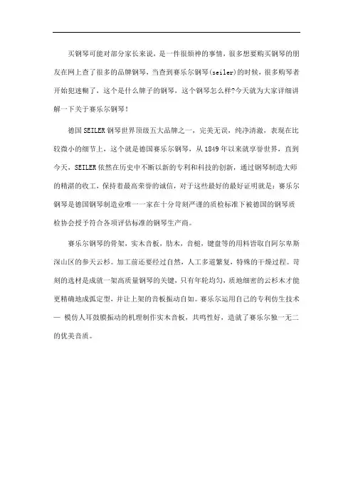 德国赛乐尔钢琴怎么样？
