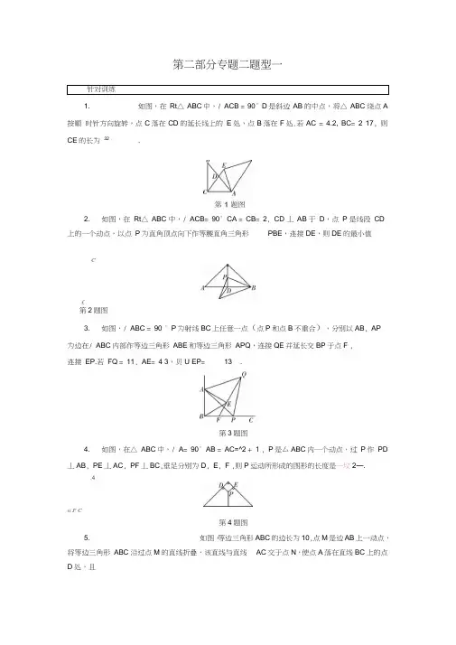 2020年贵阳市中考数学二轮复习专题2题型1与三角形有关的动态问题