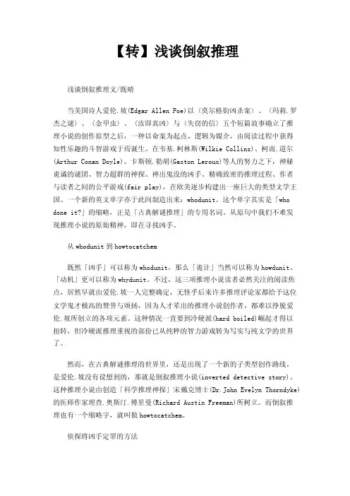 【转】浅谈倒叙推理