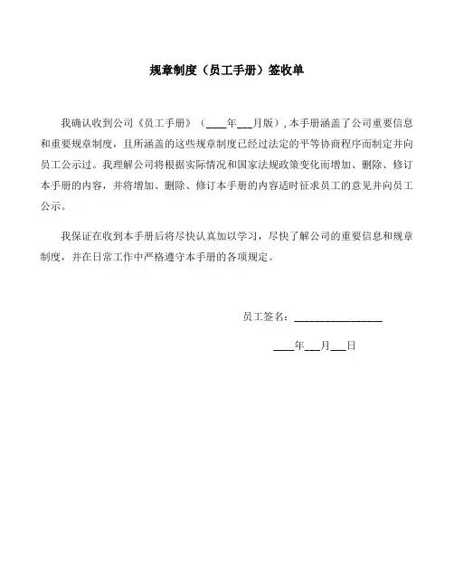 企业规章制度(员工手册)签收单(文本)