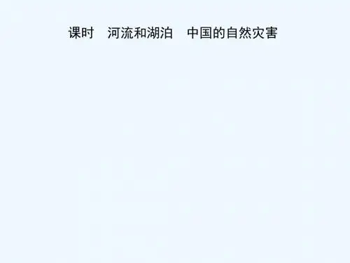 2018-2019学年中考地理总复习 八上 第二章 中国的自然环境(第2课时)讲义