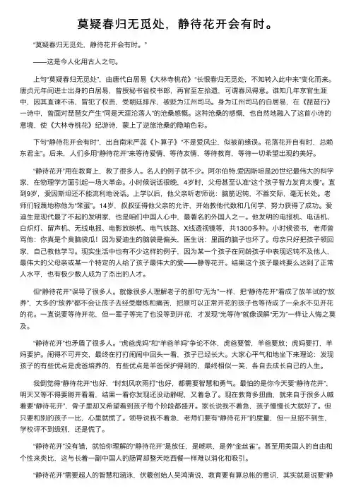 莫疑春归无觅处，静待花开会有时。