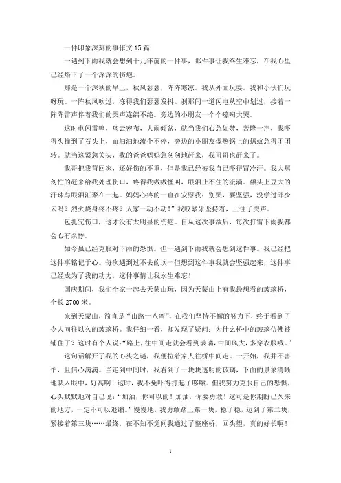 一件印象深刻的事作文15篇(精选)