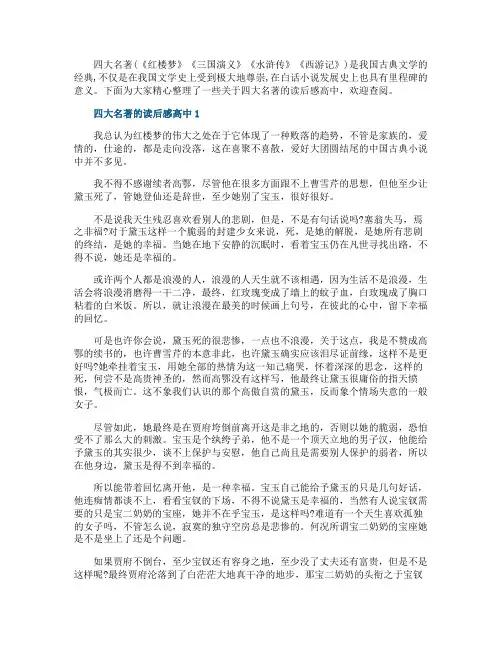 四大名著的读后感高中