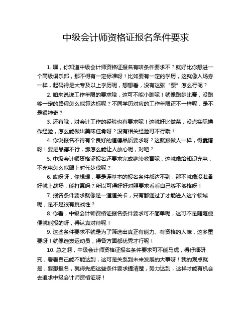 中级会计师资格证报名条件要求