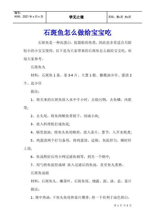 石斑鱼怎么做给宝宝吃