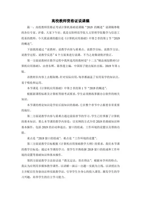 最新-高校教师资格证说课稿 精品