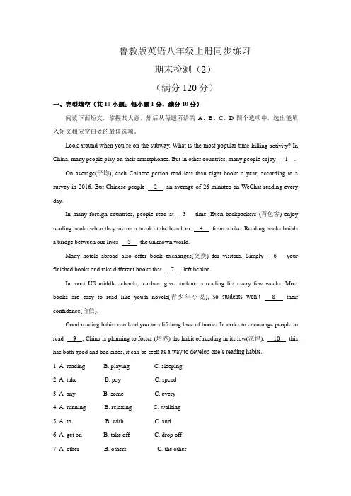 鲁教版（五四学制）-学年八年级上册英语期末检测（2） 含答案