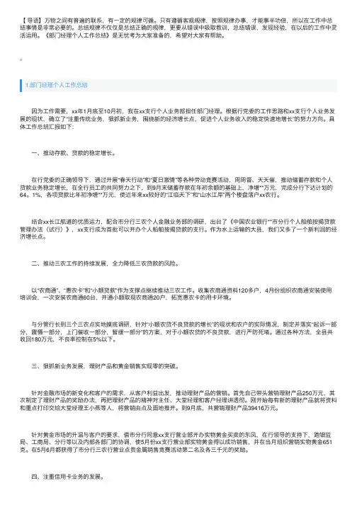 部门经理个人工作总结5篇