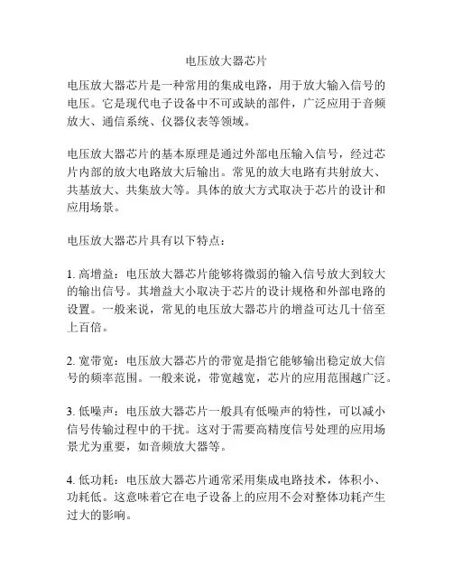 电压放大器芯片
