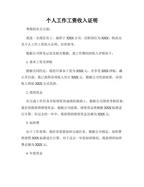 个人工作工资收入证明