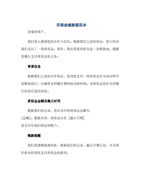 质保金催款函范本