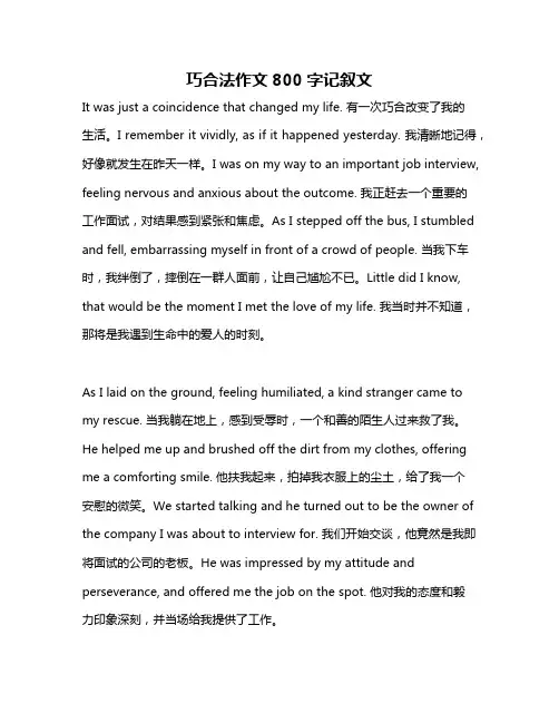 巧合法作文800字记叙文
