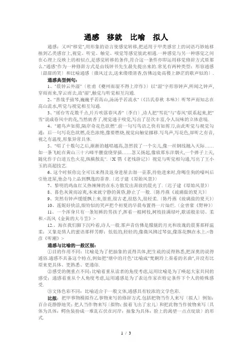 通感移就比喻拟人及区别