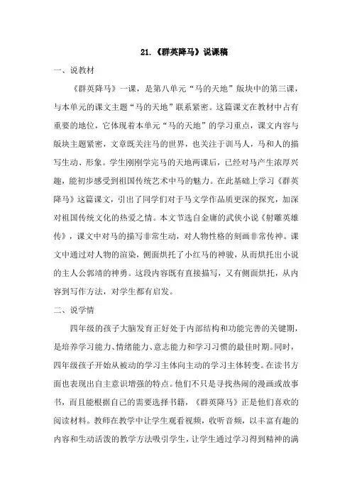 21.群英降马(说课稿)