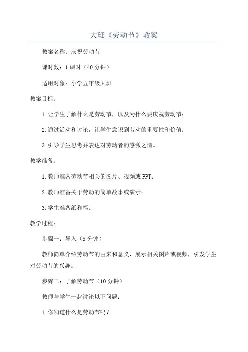 大班《劳动节》教案