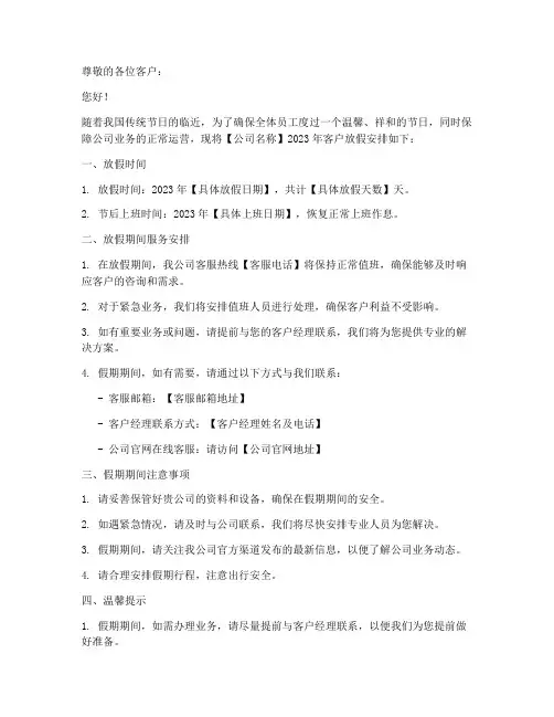 公司客户放假通知模板