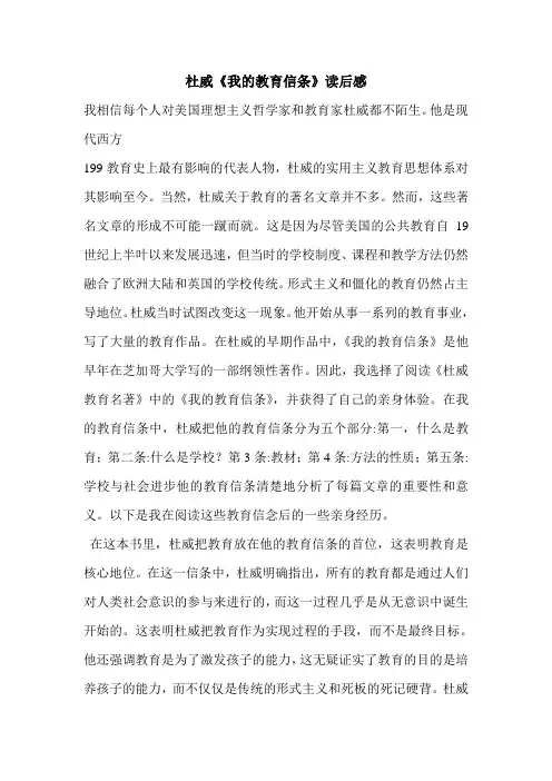 杜威《我的教育信条》读后感