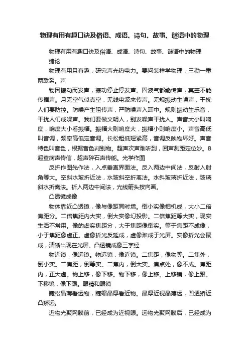 物理有用有趣口诀及俗语、成语、诗句、故事、谜语中的物理
