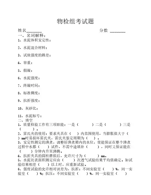 水泥厂化验室物检组考试题
