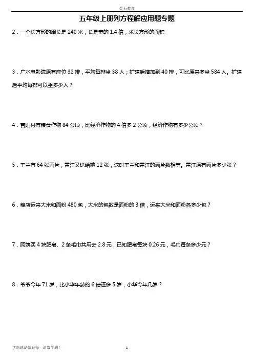 人教版数学五年级上解方程应用题