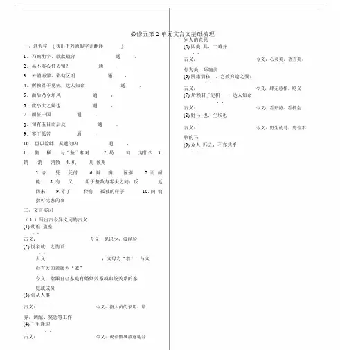 人教版本必修五文言文基础学习知识梳理精校版本包括答案.docx