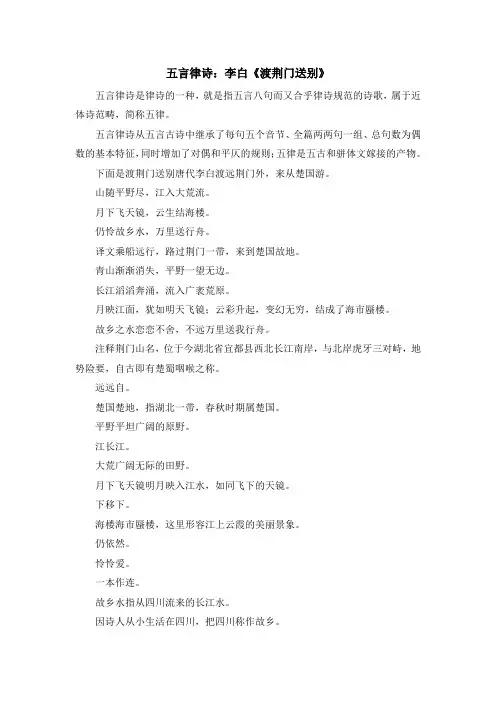诗词鉴赏-五言律诗李白《渡荆门送别》 精品