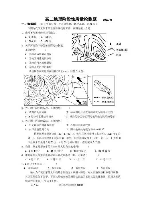2017年高二下学期地理期末试题