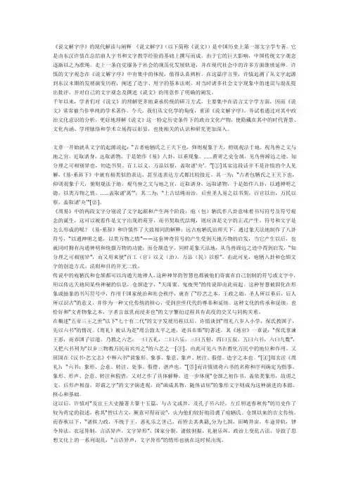 说文解字叙的解读