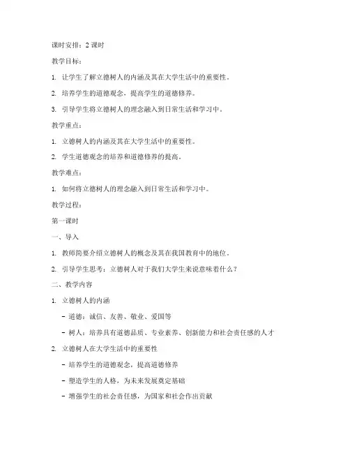 大学立德树人教案