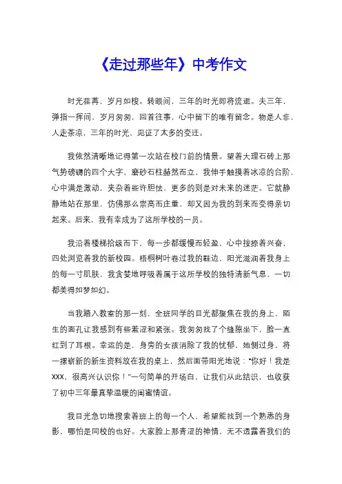 《走过那些年》中考作文