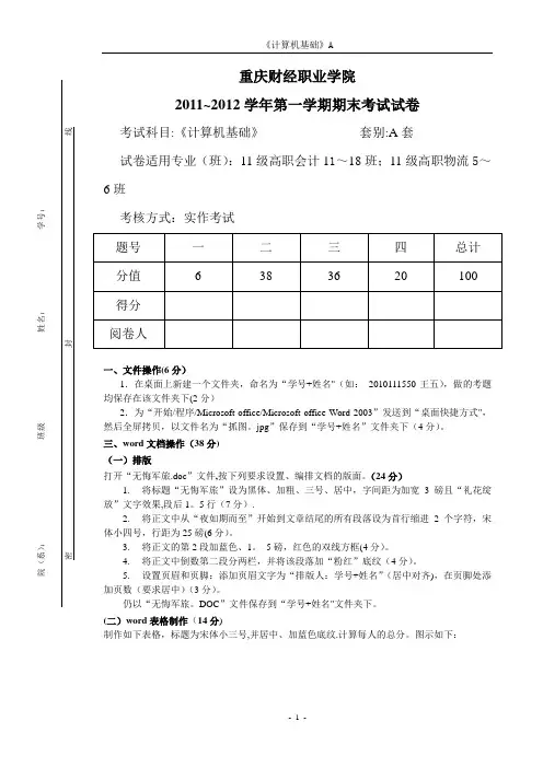 《计算机基础》期末考试题(A卷)
