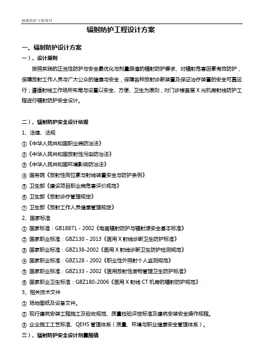 防辐射设计方案文件