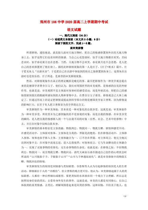 河南省郑州一〇六中学2018_2019学年高二语文上学期期中试题