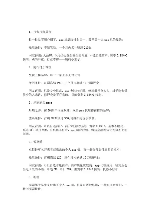 个人pos机哪个好 个人pos机十大品牌排行榜(最新)