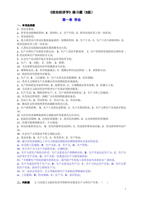《政治经济学》练习B(1)