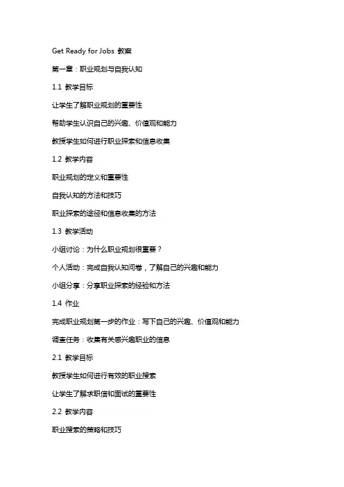 Get;Ready;for;Jobs教案