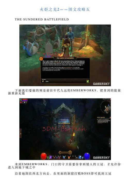 火炬之光2——图文攻略五