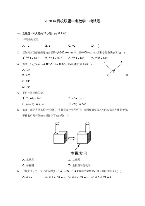 2020年百校联盟中考数学一模试卷 (含答案解析)