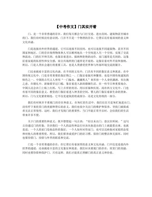 【中考作文】门其实开着