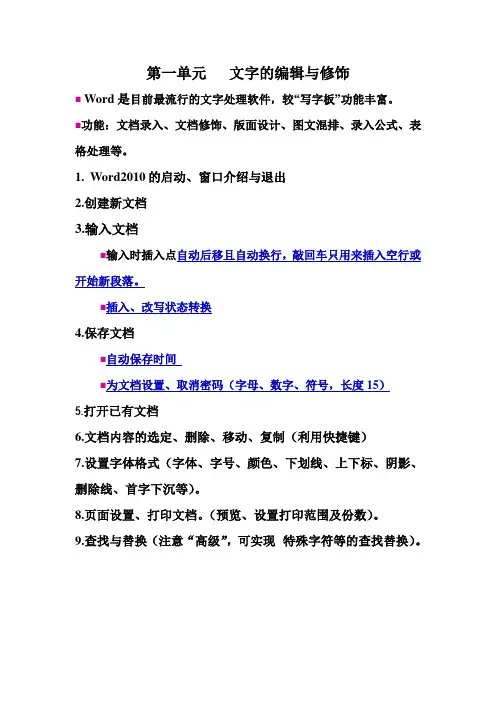 NIT考试  第一单元  文字的编辑与修饰