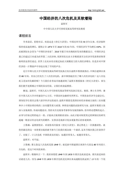 中国经济的八次危机及其软着陆