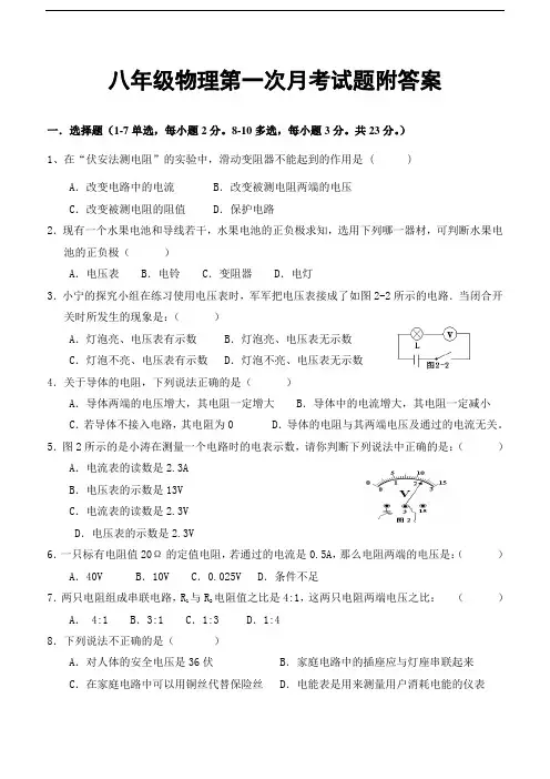 北师大版八年级物理第一次月考试题