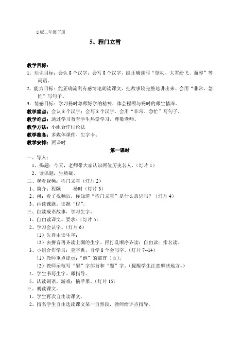 S版《程门立雪》教学设计