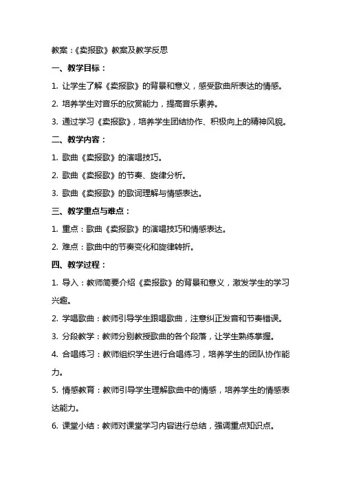 《卖报歌》教案及教学反思