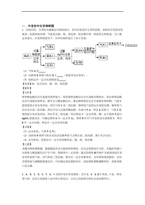 2020-2021中考化学二模试题分类汇编——推断题综合含详细答案