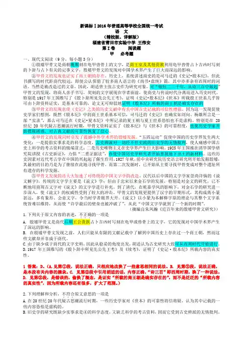 2016年高考全国1卷语文试题详解(Word精校版)课案