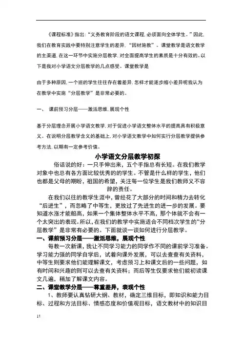 分层教学论文